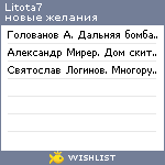 My Wishlist - litota7