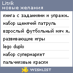 My Wishlist - litrik