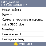 My Wishlist - litt_rainbow