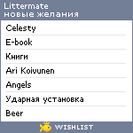 My Wishlist - littermate