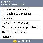 My Wishlist - littlavril