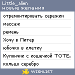 My Wishlist - little_alien