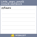 My Wishlist - little_angry_pony01