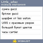 My Wishlist - little_ashes