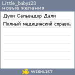 My Wishlist - little_baby123
