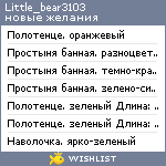 My Wishlist - little_bear3103