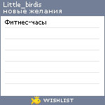 My Wishlist - little_birdis