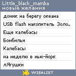 My Wishlist - little_black_mamba