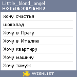 My Wishlist - little_blond_angel