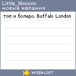 My Wishlist - little_blossom