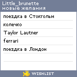 My Wishlist - little_brunette