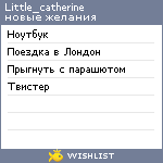 My Wishlist - little_catherine