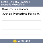 My Wishlist - little_crystal_maiden