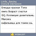 My Wishlist - little_dancing