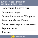 My Wishlist - little_dead_pumpkin