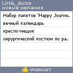 My Wishlist - little_doctor