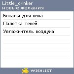 My Wishlist - little_drinker