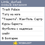 My Wishlist - little_dysfunk