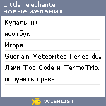 My Wishlist - little_elephante