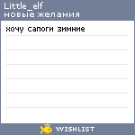 My Wishlist - little_elf
