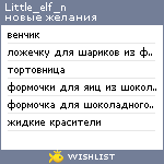 My Wishlist - little_elf_n