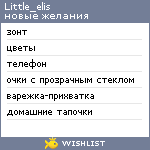 My Wishlist - little_elis