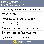 My Wishlist - little_fidget