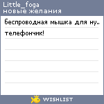 My Wishlist - little_foga