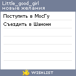 My Wishlist - little_good_girl