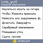 My Wishlist - little_gryff