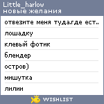 My Wishlist - little_harlow