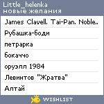 My Wishlist - little_helenka