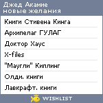 My Wishlist - little_himera