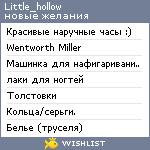 My Wishlist - little_hollow