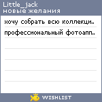 My Wishlist - little_jack