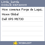 My Wishlist - little_kettle