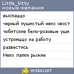 My Wishlist - little_kitty