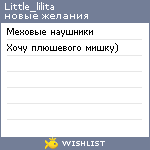 My Wishlist - little_lilita