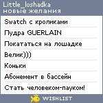 My Wishlist - little_loshadka