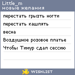 My Wishlist - little_m