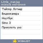 My Wishlist - little_manjag