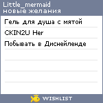 My Wishlist - little_mermaid