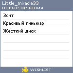 My Wishlist - little_miracle33