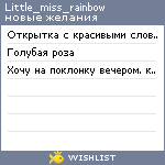 My Wishlist - little_miss_rainbow