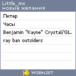 My Wishlist - little_mo