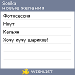 My Wishlist - little_monster