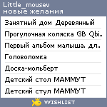 My Wishlist - little_mousev