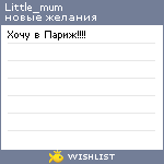 My Wishlist - little_mum