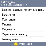 My Wishlist - little_my