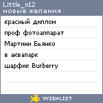 My Wishlist - little_n12